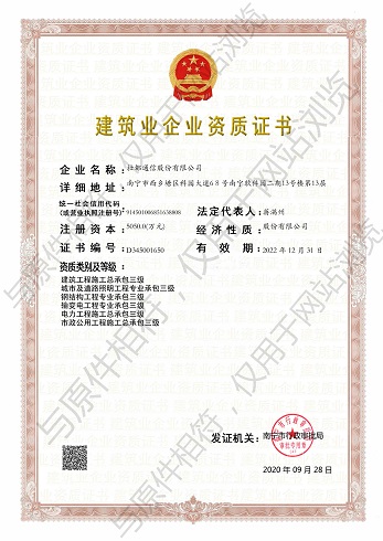 澳网官方网站（中国）有限公司官网建筑施工企业资质证书 (建筑、电力、市政等)--新.jpg