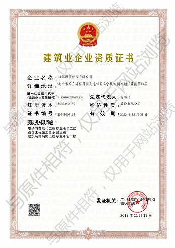 澳网官方网站（中国）有限公司官网建筑施工企业资质证书 (智能化、通信、建筑)--新.jpg